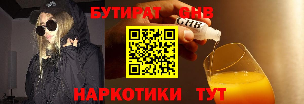 БУТИРАТ оксана  Вход с VPN  Глазов 