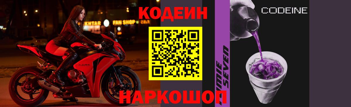 Глазов  Кодеин напиток Lean (лин)  Вход с VPN 