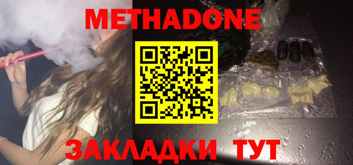 Глазов  МЕТАДОН methadone  МЕТАДОН methadone  Вход с VPN 